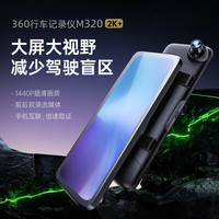 360 M系列 M320 行车记录仪