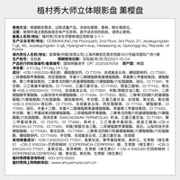 shu uemura/植村秀 立体 眼影盘 4色眼影盘 薰樱盘