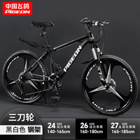 飞鸽山地自行车成人单车变速越野减震铝合金赛车青少年男女碟刹 钢架-三刀轮-黑白色 27.5寸 24速