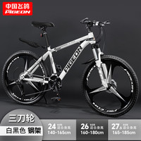 飞鸽山地自行车成人单车变速越野减震铝合金赛车青少年男女碟刹 钢架-三刀轮-白黑色 24寸 27速