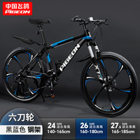 飞鸽山地自行车成人单车变速越野减震铝合金赛车青少年男女碟刹 钢架-六刀轮-黑蓝色 26寸 21速