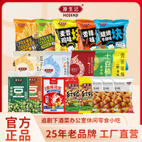 厚生记 hosenji 蚕豆青豆小鱼花生瓜子仁 70g/1袋原味乡村豆+70g/1袋牛肉味乡村豆+70g/1袋葱香味乡村豆+60g/1袋藤椒味小鱼花生+75g/1袋怪味蚕豆+60g/1袋川香味多味花生+70g/1袋香辣味青豆+70g/1袋蒜香青豆