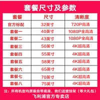 飞利浦 32/40/43/50/55/58/65英寸4K超清智能网络wifi液晶电视机70