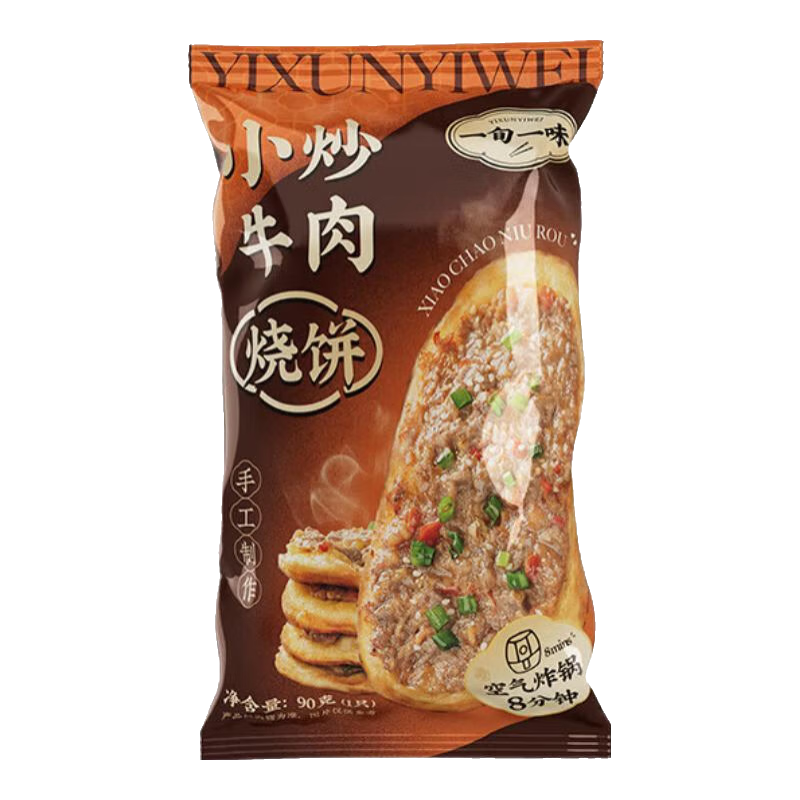 一旬一味特色手工烧饼香脆酥边家庭儿童方便速食早餐夜宵可空气炸锅