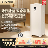 airx 气熙空气净化器高效分解甲醛除烟味异味双重全屋净化负离子清新器除雾霾粉尘PM2.5 家用净化器B6 B6双效空气净化器