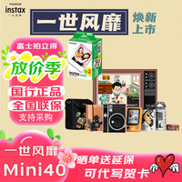 印象富士 富士 立拍立得mini40 /新款mini41相机 即拍即得 一次成像复古相机 毕业季礼物 立拍立得相机 富士mini40礼盒版+20张相纸