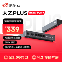 京东云 无线宝ER2 太乙plus 有线路由器 2.5G网口 万兆SFP+接口 M.2硬盘接口 64G版