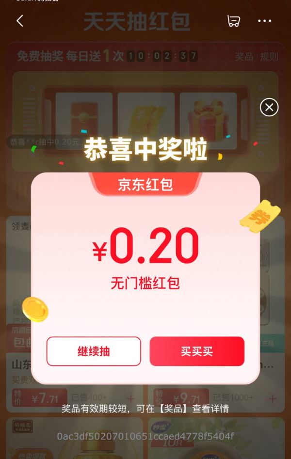 京东特价 天天抽红包 每日抽奖可赢随机无门槛红包