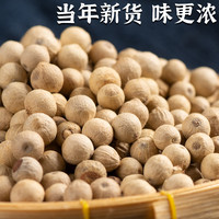 海南特产白胡椒粒100g优质胡椒粉烧肉烤肉香料腌制调味料去腥调料