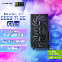 技嘉 RTX 5060Ti 8G显卡2K 台式机电脑 黑神话游戏 deepseek人工智能Ai绘画图设计师渲染 RTX 5060Ti 8G风魔