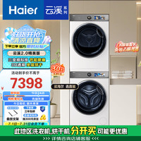 移动端：海尔 Haier 洗烘套装 优惠商品
