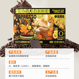 金猫咖啡 意式浓缩咖啡液 黑巧味 220ml