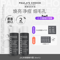 宝拉珍选 水杨酸焕采精华液 118ml