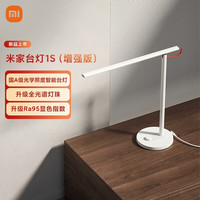 小米 Xiaomi MI）（MI）米家台灯1S增强版 国A级学生儿童阅读床头书桌led灯智能语音调光 1S增强版