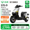 绿源 电动自行车S70-D 超长续航电动车可上牌S70电自版 到门店选颜色-理论续航80KM