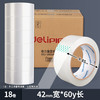得力 封箱胶带-PGCZ 透明胶带 42mm宽 10μm厚 60m长 18卷