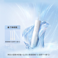 松下 Panasonic 便携式冲牙器口腔清洁水牙线净白小圆管DJ35