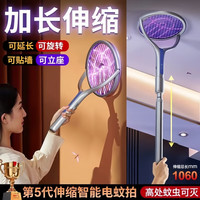 千居惠 Chrejohy 高压电蚊拍充电式家用二合一自动诱蚊苍蝇拍可加长伸缩折叠 升级款+可折叠伸缩