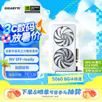 技嘉 5060 8G显卡 冰猎鹰 GeForce RTX 5060 Eagle OC ICE SFF 8G DLSS4 游戏电竞设计AI显卡