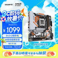 技嘉 战鹰B850M FORCE WIFI6E主板DDR5支持AMD CPU AM5 9700X 9950X 9900X 9600X