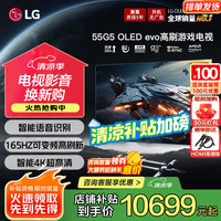 LG 55英寸G5壁纸电视机 OLED护眼显示 超薄全面屏无缝贴墙 智能4K超高清 VRR支持144HZ高刷 HDMI2.1 55英寸 OLED55G5PCA