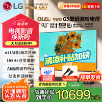 LG G5系列 55英寸OLED电视 艺术壁纸游戏电视机 165Hz高刷显示屏 家电补贴 OLED55G5PCA 55英寸 性能极致-尊享画质