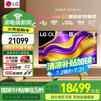 LG g5 新款25年新款电视OLED55/65/77/83/97G5PCA英寸智能4K 电竞游戏电视低延迟 杜比音效 65英寸 G5旗舰超清OLED电视