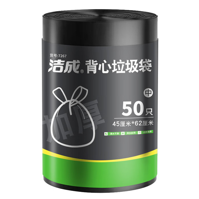 洁成 背心垃圾袋加厚 45*62cm*50只