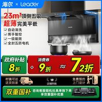 海尔 Haier 出品油烟机大吸力9721Q家用顶侧烟机7字型Leader