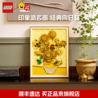 乐高 LEGO 31215 文森特梵高向日葵 拼插积木