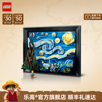乐高 LEGO Ideas系列 21333 星月夜