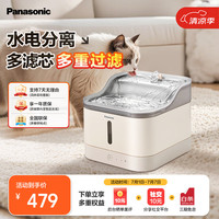 松下 Panasonic 宠物抑菌饮水机猫咪饮水机喂水器自动循环 猫咪喂水机
