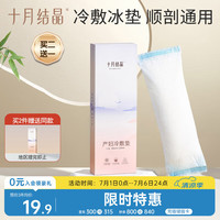 蜘蛛侠 十月结晶 会阴冷敷垫顺剖两用产后减痛侧切伤口冰敷会阴垫私处1条