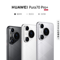 华为 HUAWEI Pura 70 Pro+ 手机 16GB+512GB 光织银