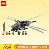 乐高 LEGO 沙丘系列 10327 沙丘扑翼机