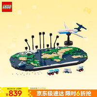乐高 LEGO 旅行足迹地图玩具 41838 (颗粒数约1231块)