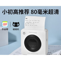喵喵机 作业帮错题打印机错题免抄神器高清宽幅学生用学习错题集整理神器迷你初中生便携式口袋家用便宜 80毫米P3宽幅白色-超清300dpi(1卷 标配