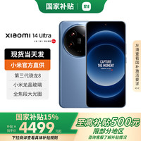 小米 Xiaomi 14 Ultra 5G手机 16GB+512GB 龙晶蓝 第三代骁龙8