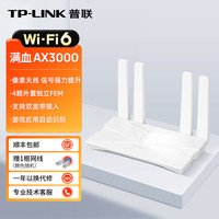TP-LINK AX3000 双频3000M 家用千兆无线路由器 Wi-Fi 6