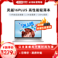 戴尔 灵越16Plus 7630 设计师本轻薄便携PS渲染AI剪辑电竞大学生高性能笔记本电脑