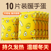88VIP：正金忠杰 暖手宝贴自发热手握式暖手蛋学生儿童专用神器一次性便携暖宝宝