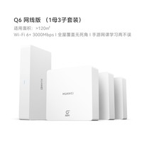 华为 HUAWEI Q6路由器 网线版 一拖三