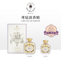 Santa Maria Novella SMN美第奇花园系列香精浓香水礼盒50/100ml鸢尾