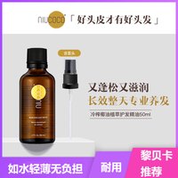 NIUCOCO 真实养发NIUCOCO椰子油护发精油