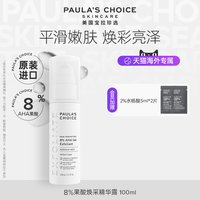 宝拉珍选 8%焕采果酸精华凝胶刷酸祛痘印去角质抗初老保湿修护提亮 100ml