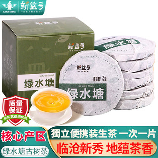 新益号冰岛老班章普洱茶生茶古树茶云南七子饼生普小包装茶叶自己喝礼盒 绿水塘礼盒装
