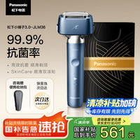 松下 Panasonic 小锤子3.0 ES-JLM36 电动剃须刀 雾蓝色