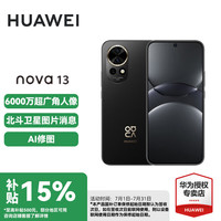 华为 HUAWEI nova 13 手机 256GB 星耀黑