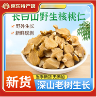 天源吉业 山核桃仁250g+500g 食品生鲜 休闲食品 坚果炒货 核桃