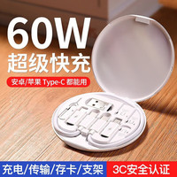萨勒芬妮 60W快充Type-C转三合一数据线